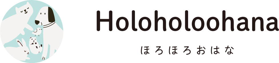 ほろほろおはな|ペットと飼い主様のための心理カウンセリング