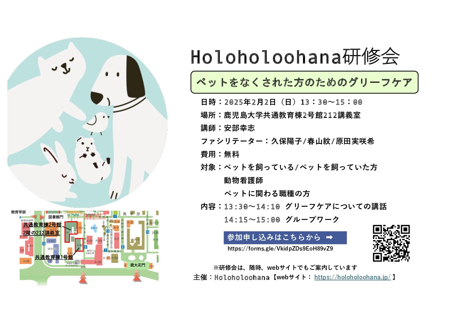 2024第1回ほろほろ研修会フライヤー20241120